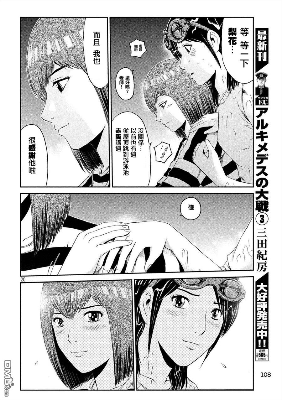 GTO失乐园 第59话 真正的家人 第18页