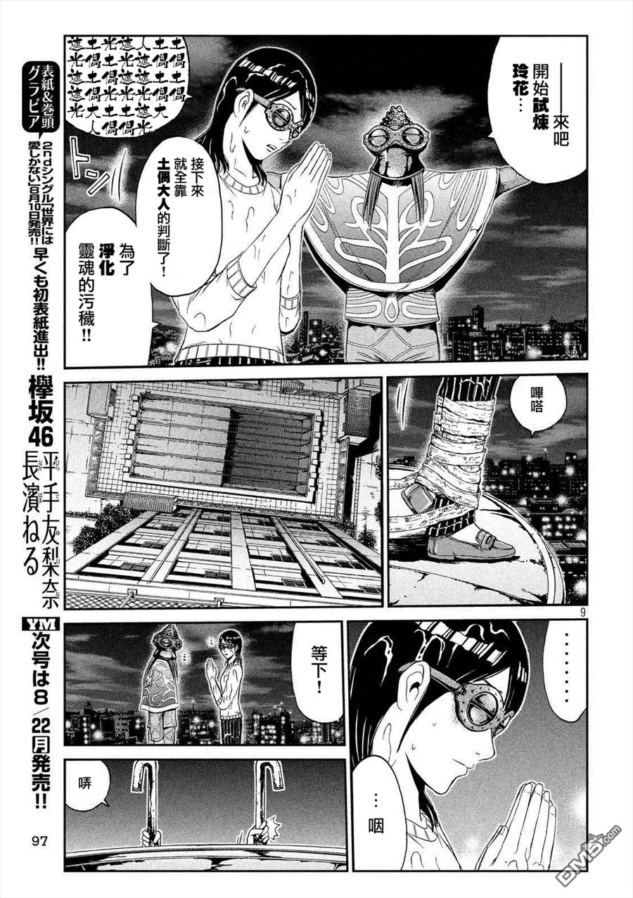 GTO失乐园 第59话 真正的家人 第8页