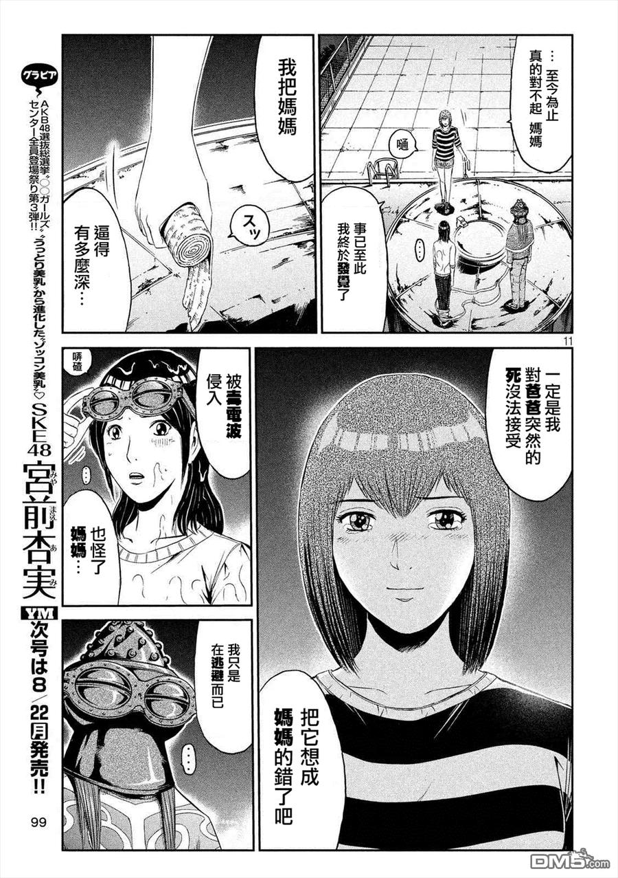 GTO失乐园 第59话 真正的家人 第10页
