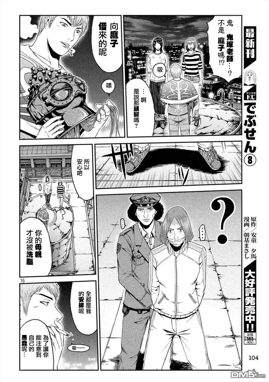 GTO失乐园 第59话 真正的家人 第14页