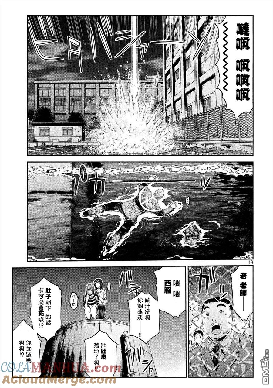 GTO失乐园 第59话 真正的家人 第17页