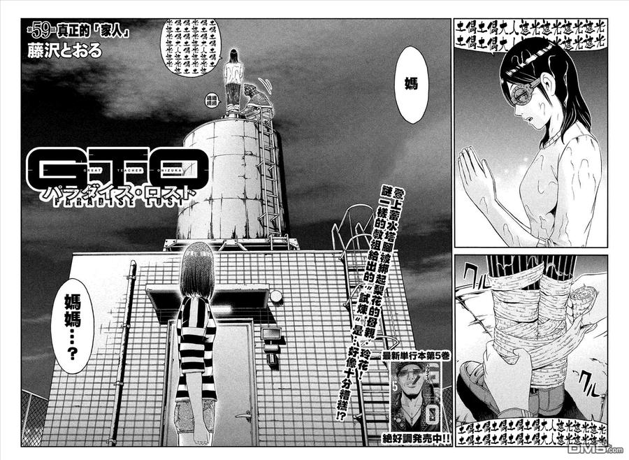 GTO失乐园 第59话 真正的家人 第2页
