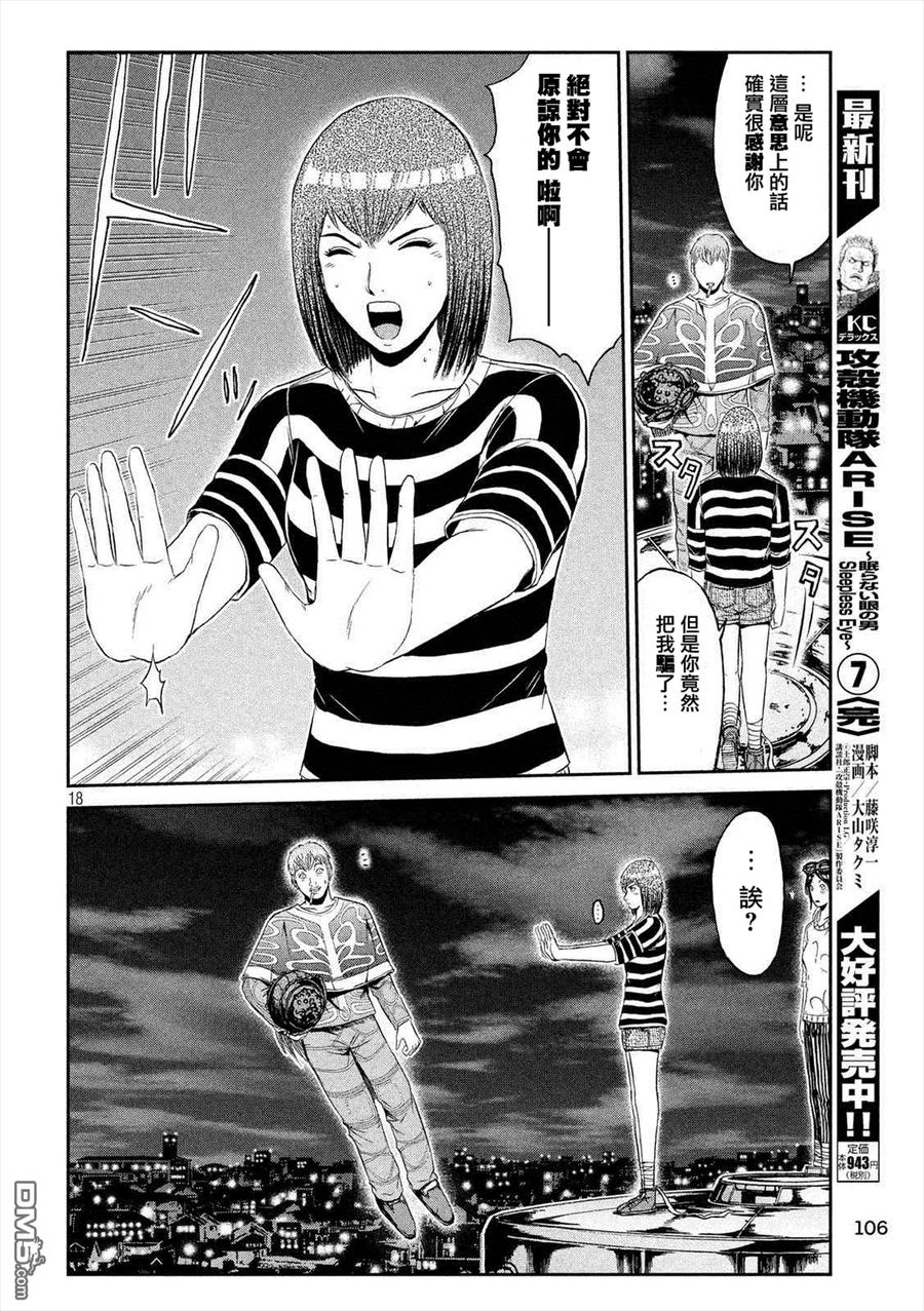 GTO失乐园 第59话 真正的家人 第16页