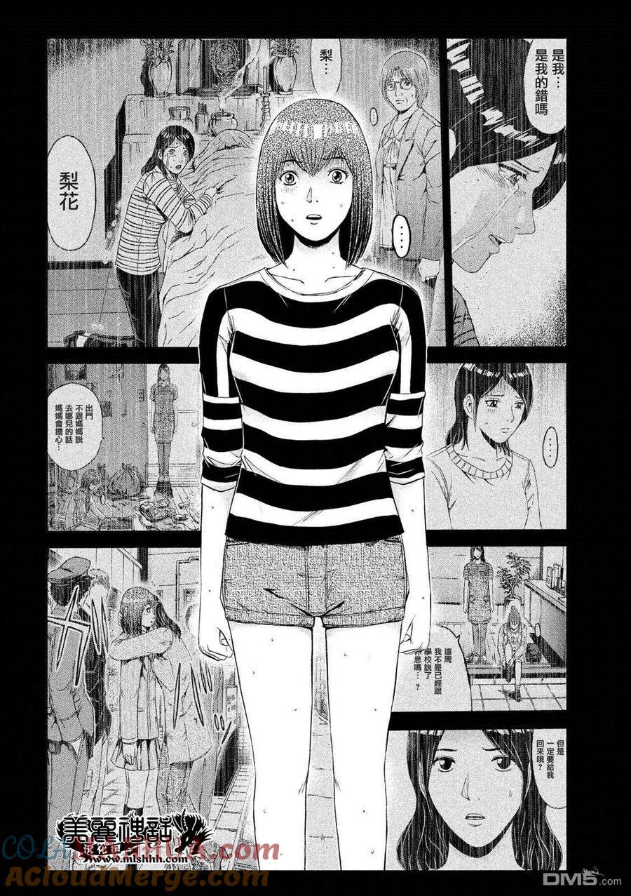 GTO失乐园 第59话 真正的家人 第7页