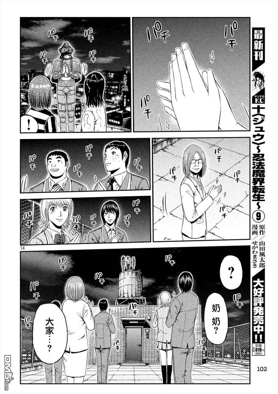 GTO失乐园 第59话 真正的家人 第12页