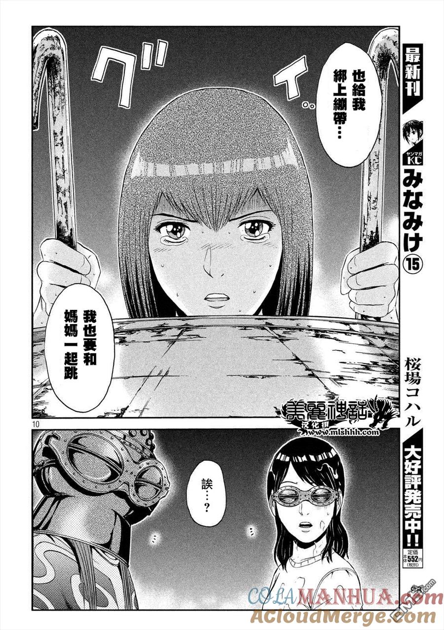 GTO失乐园 第59话 真正的家人 第9页