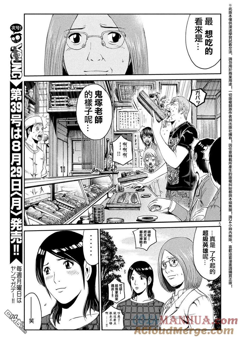 GTO失乐园 第60话 第5页