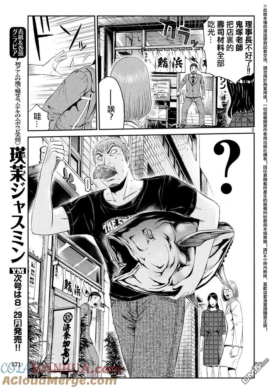 GTO失乐园 第60话 第9页