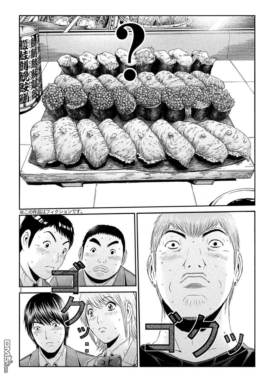 GTO失乐园 第60话 第2页