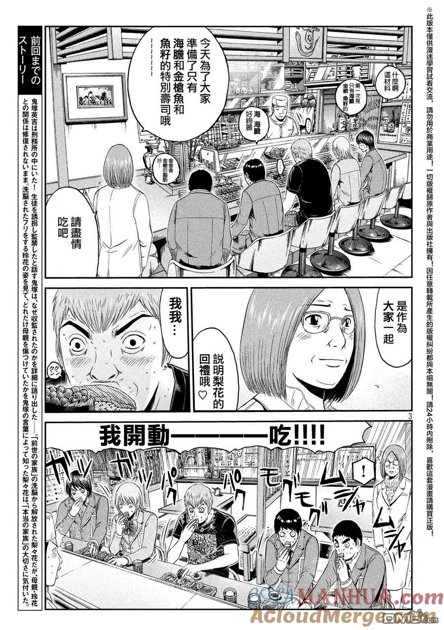 GTO失乐园 第60话 第3页