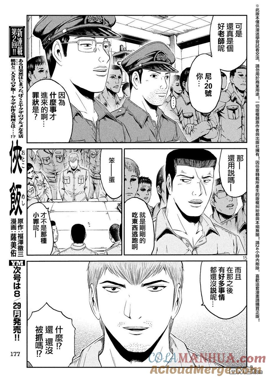 GTO失乐园 第60话 第15页