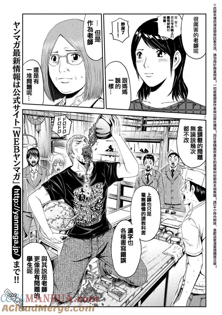 GTO失乐园 第60话 第7页