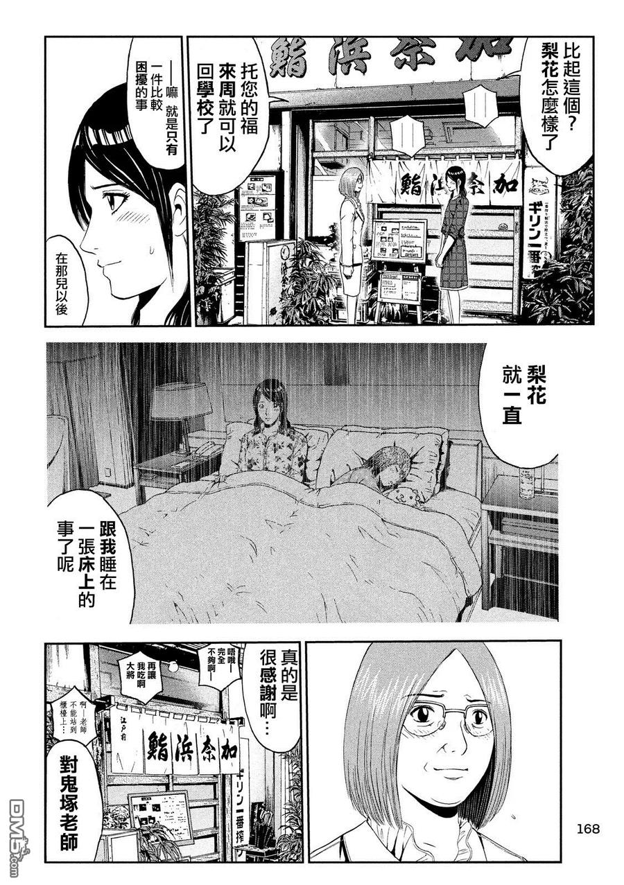GTO失乐园 第60话 第6页
