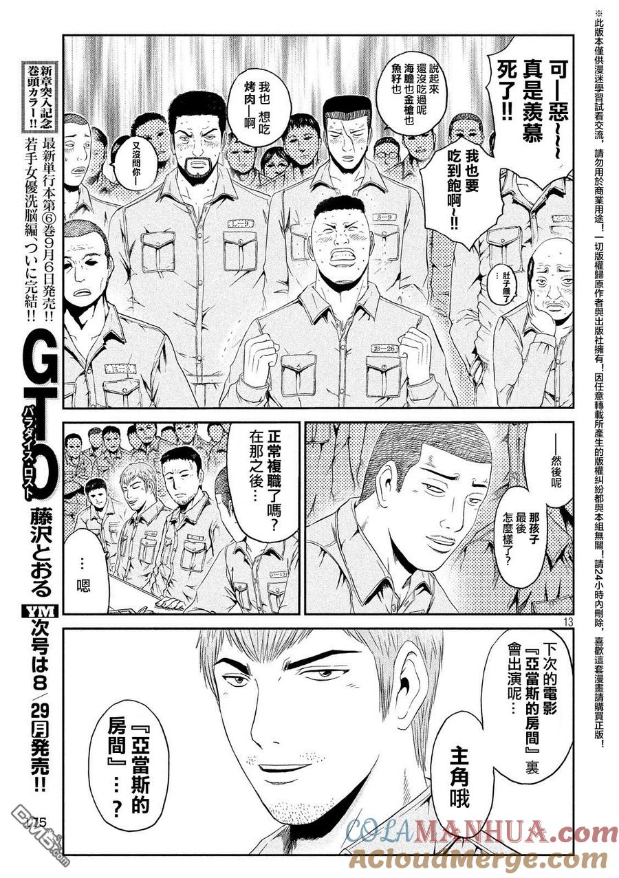 GTO失乐园 第60话 第13页