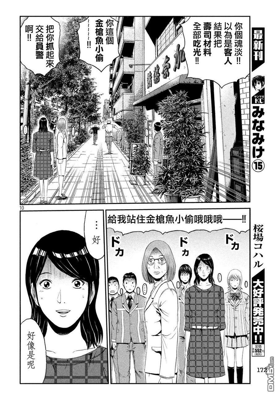 GTO失乐园 第60话 第10页