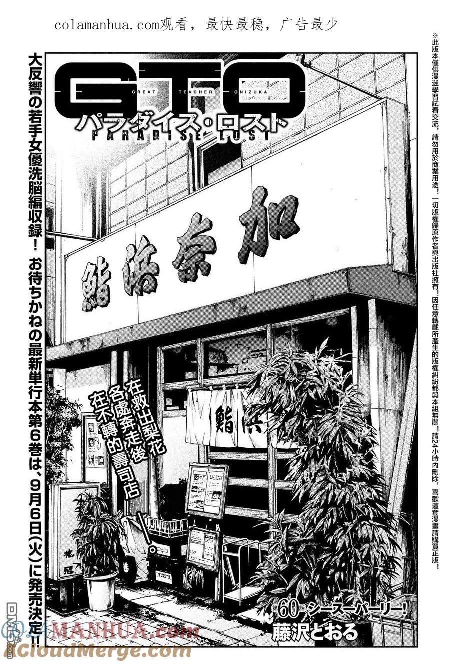 GTO失乐园 第60话 第1页