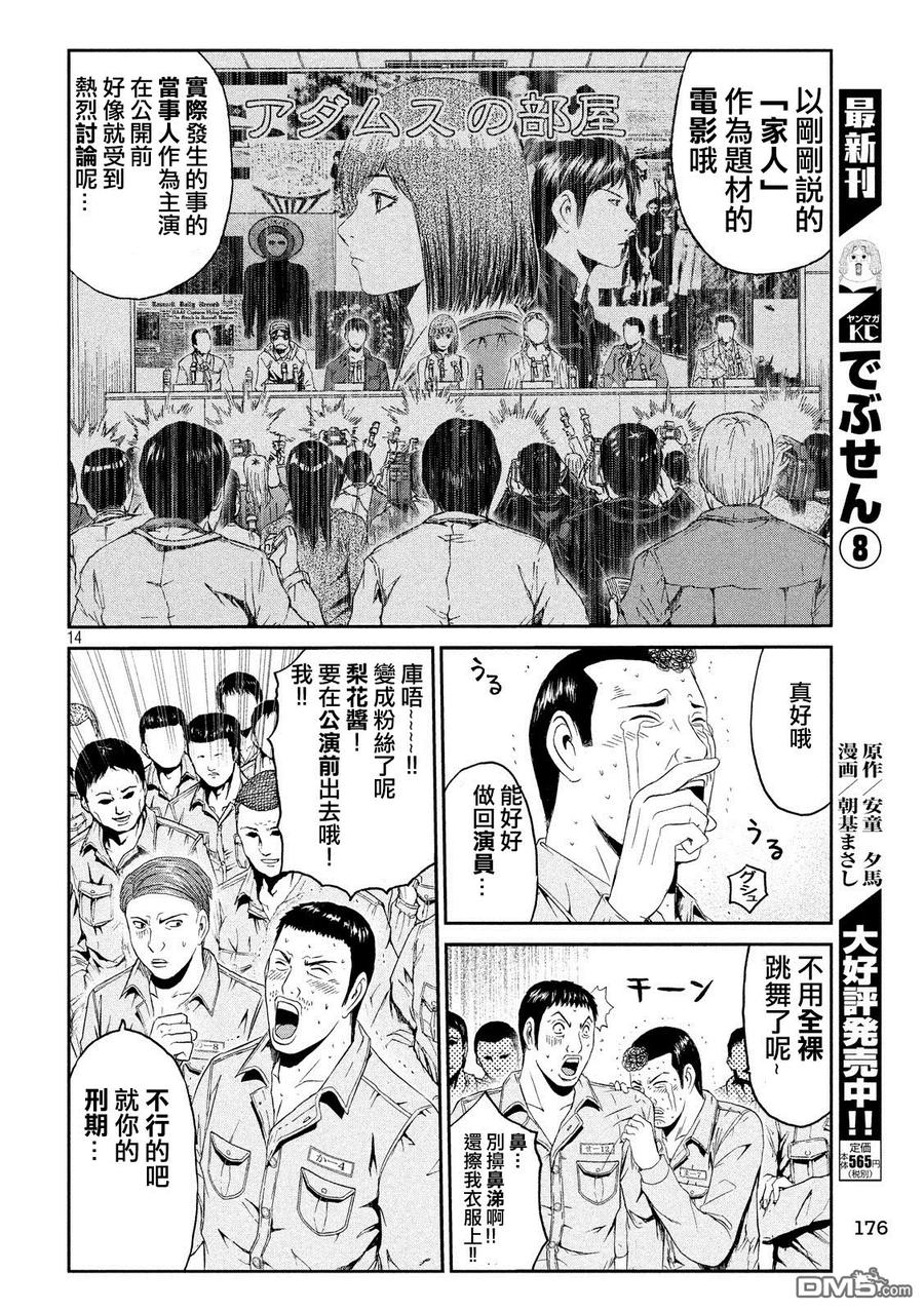 GTO失乐园 第60话 第14页
