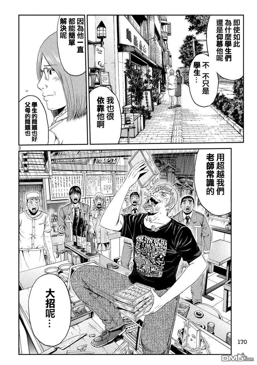 GTO失乐园 第60话 第8页