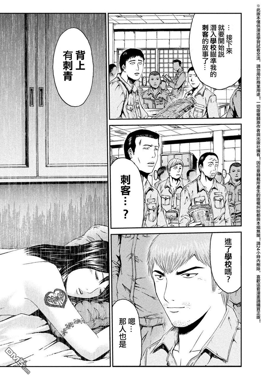 GTO失乐园 第60话 第16页