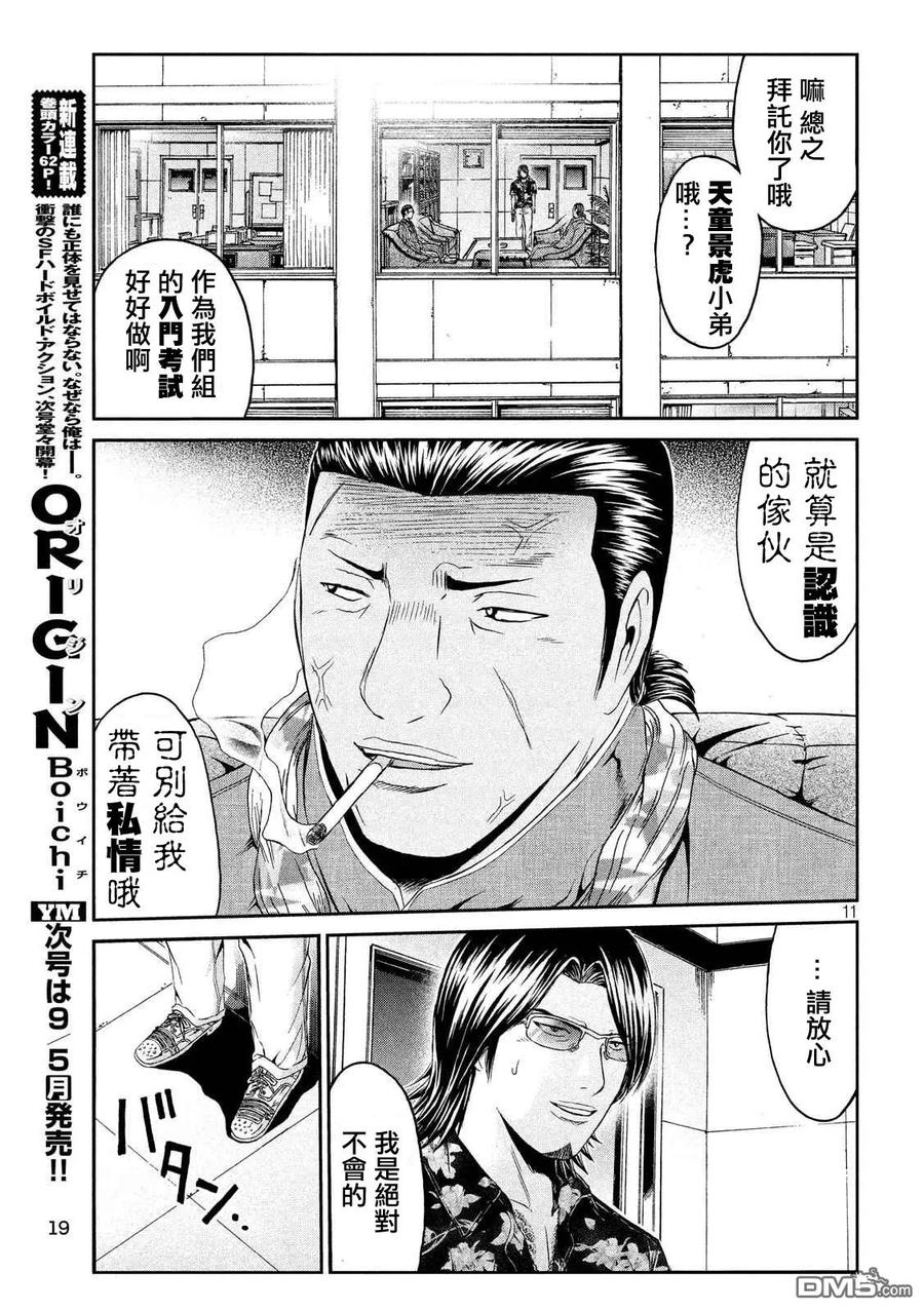 GTO失乐园 第61话 湘南凶恶的组织！ 第12页