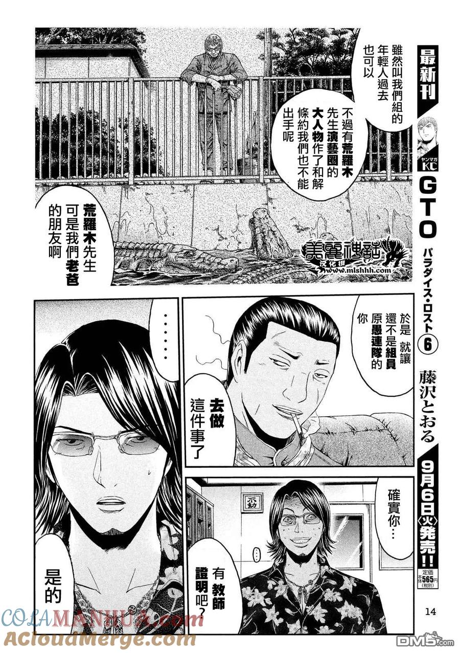GTO失乐园 第61话 湘南凶恶的组织！ 第7页
