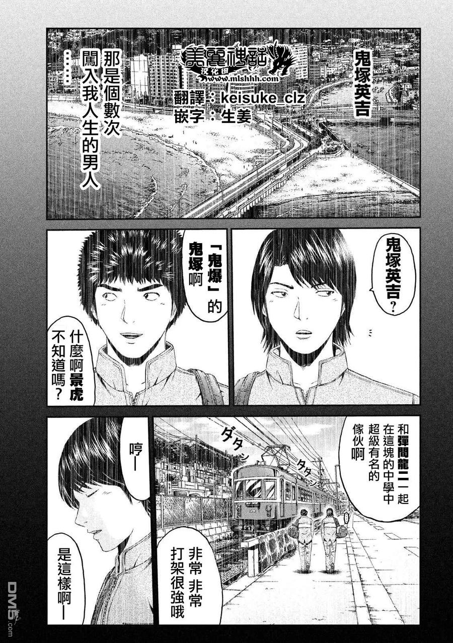 GTO失乐园 第61话 湘南凶恶的组织！ 第14页