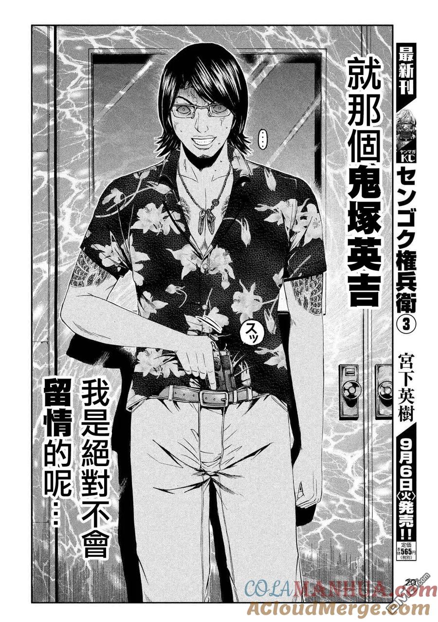 GTO失乐园 第61话 湘南凶恶的组织！ 第13页
