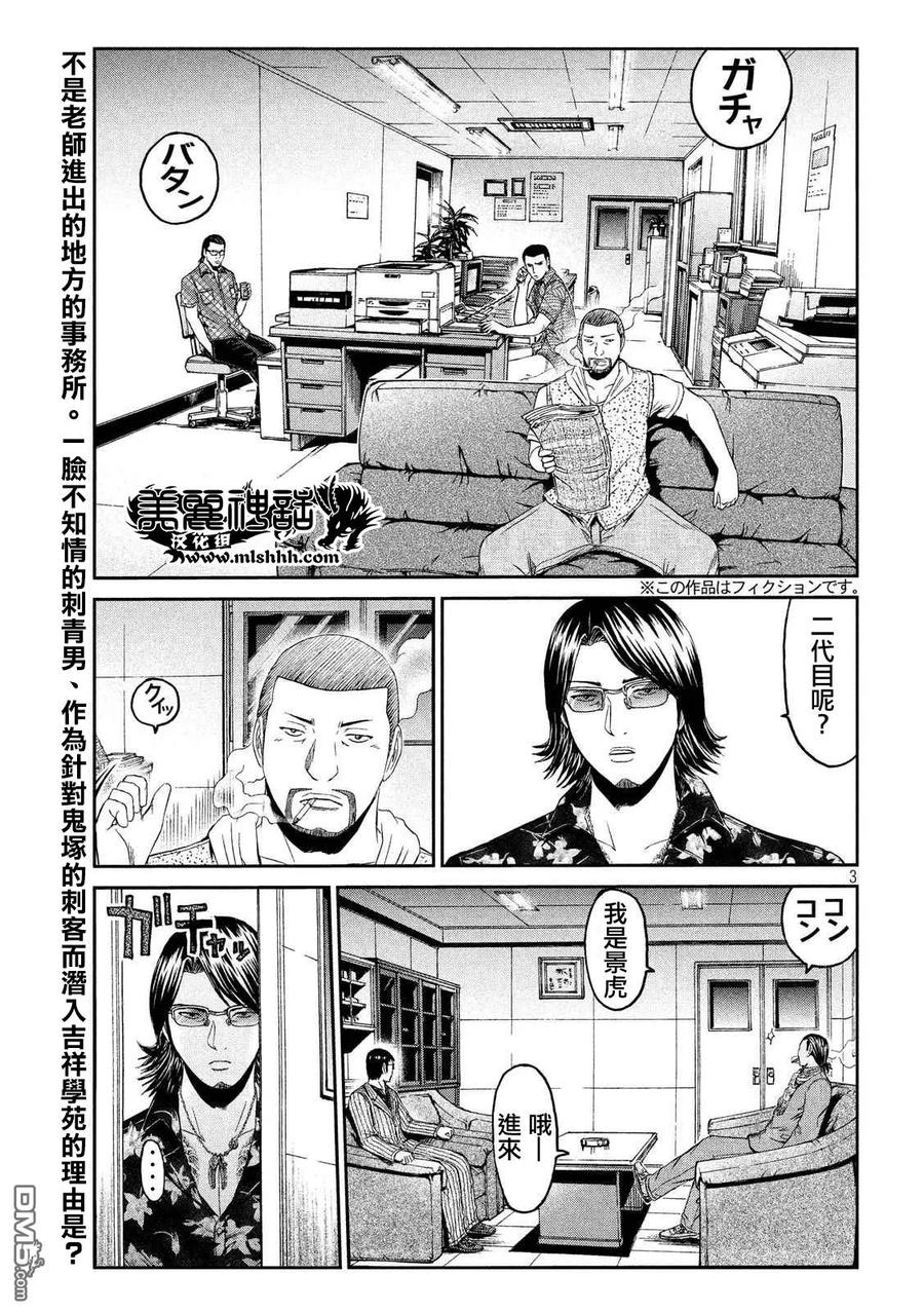 GTO失乐园 第61话 湘南凶恶的组织！ 第4页