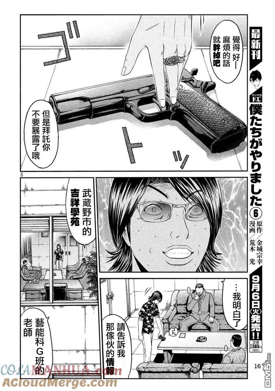 GTO失乐园 第61话 湘南凶恶的组织！ 第9页