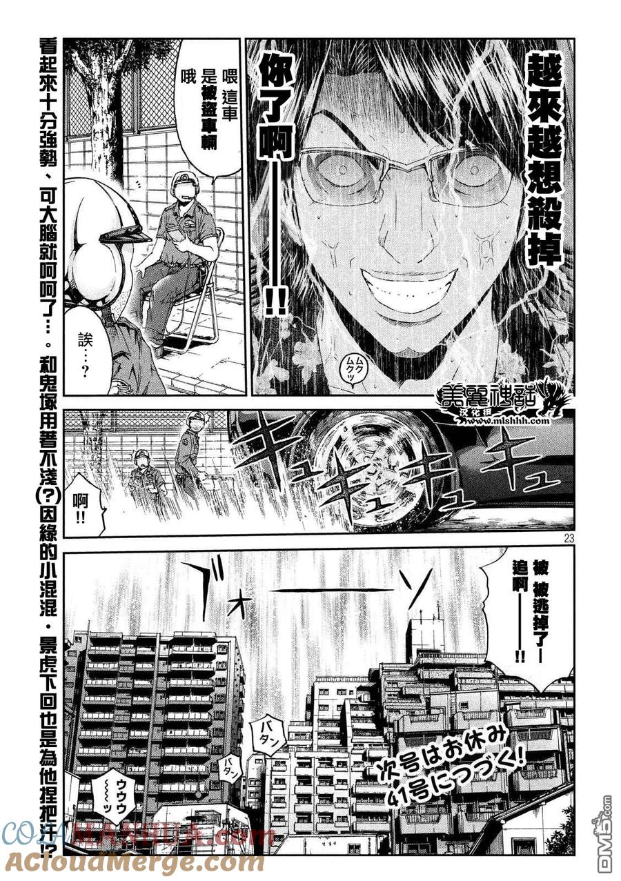 GTO失乐园 第61话 湘南凶恶的组织！ 第23页