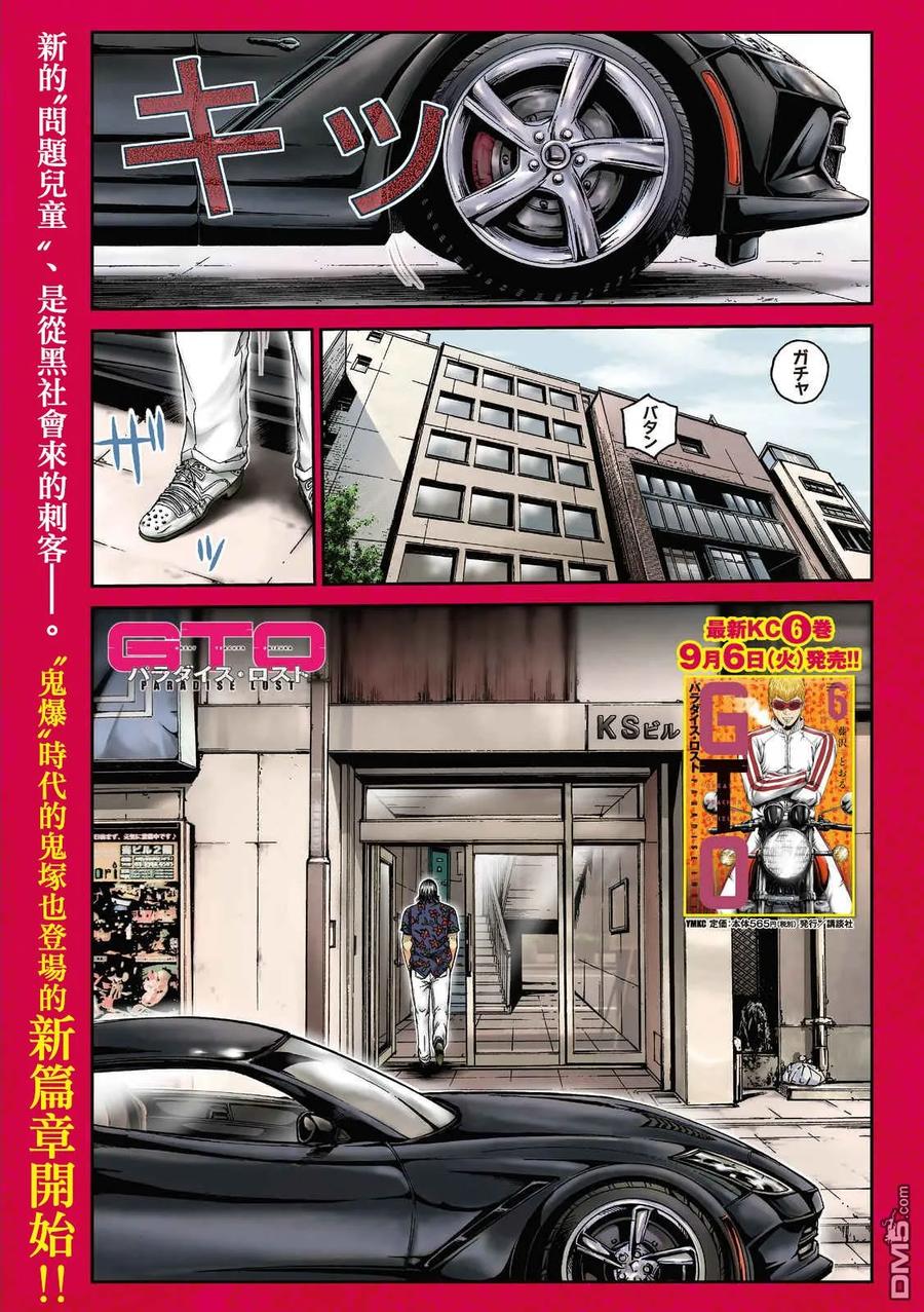 GTO失乐园 第61话 湘南凶恶的组织！ 第2页