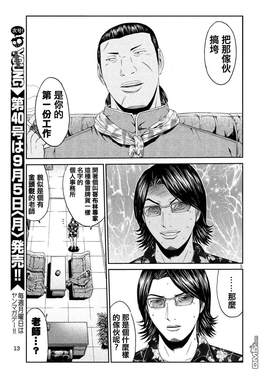 GTO失乐园 第61话 湘南凶恶的组织！ 第6页