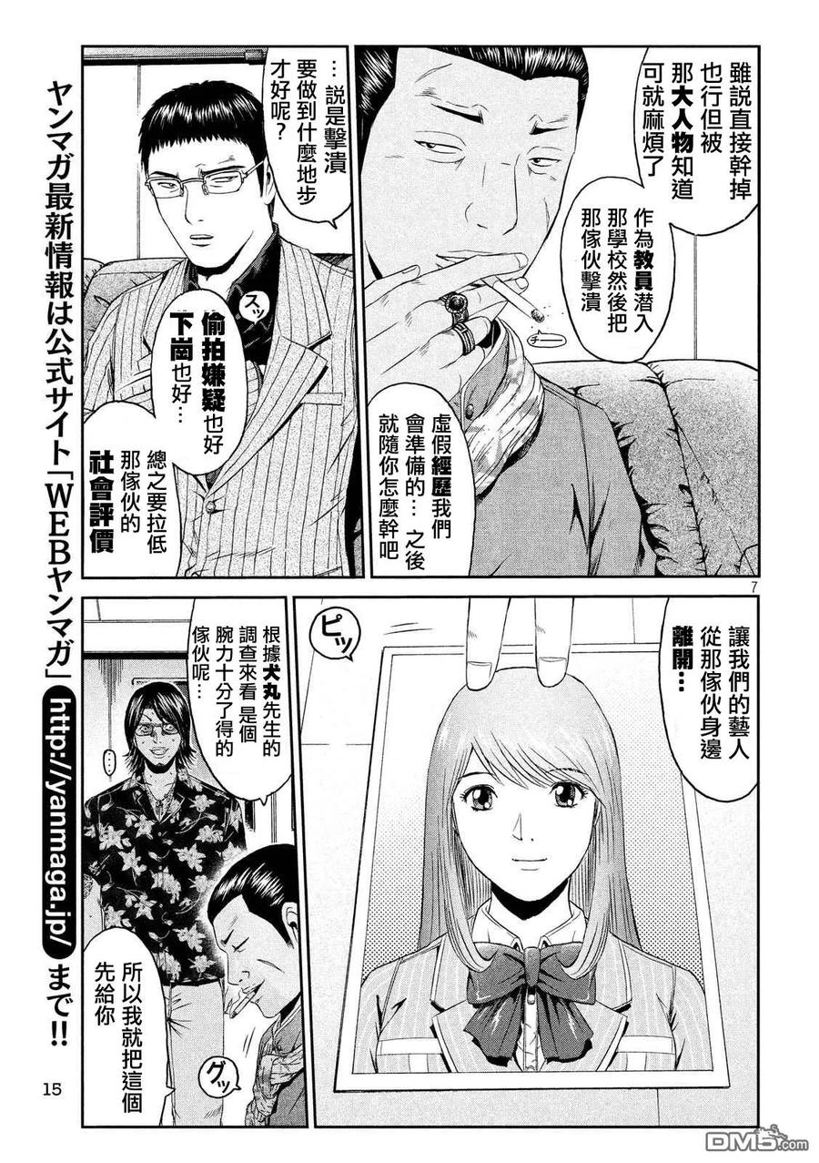 GTO失乐园 第61话 湘南凶恶的组织！ 第8页