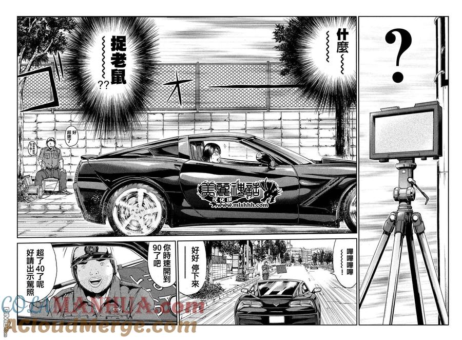 GTO失乐园 第61话 湘南凶恶的组织！ 第21页