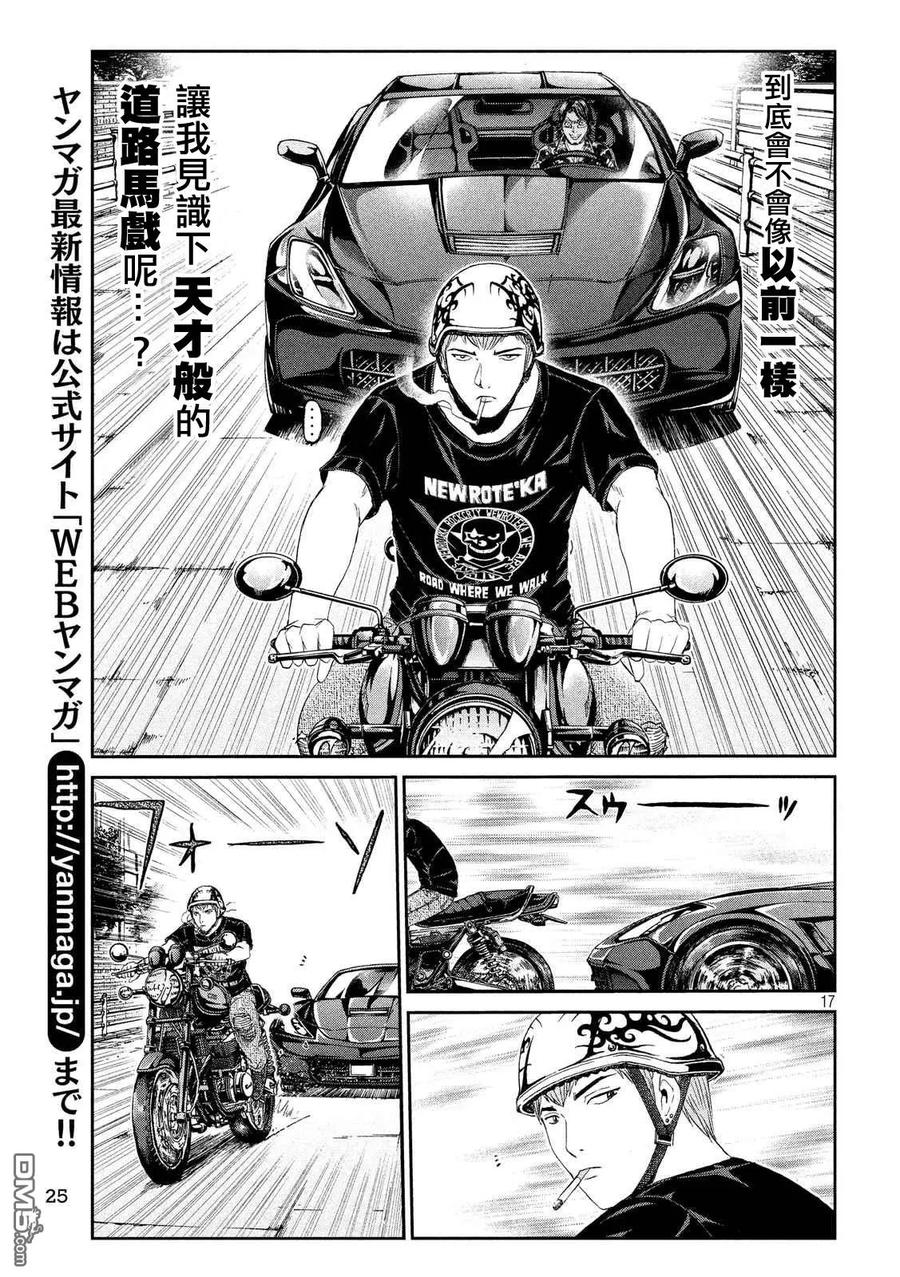 GTO失乐园 第61话 湘南凶恶的组织！ 第18页