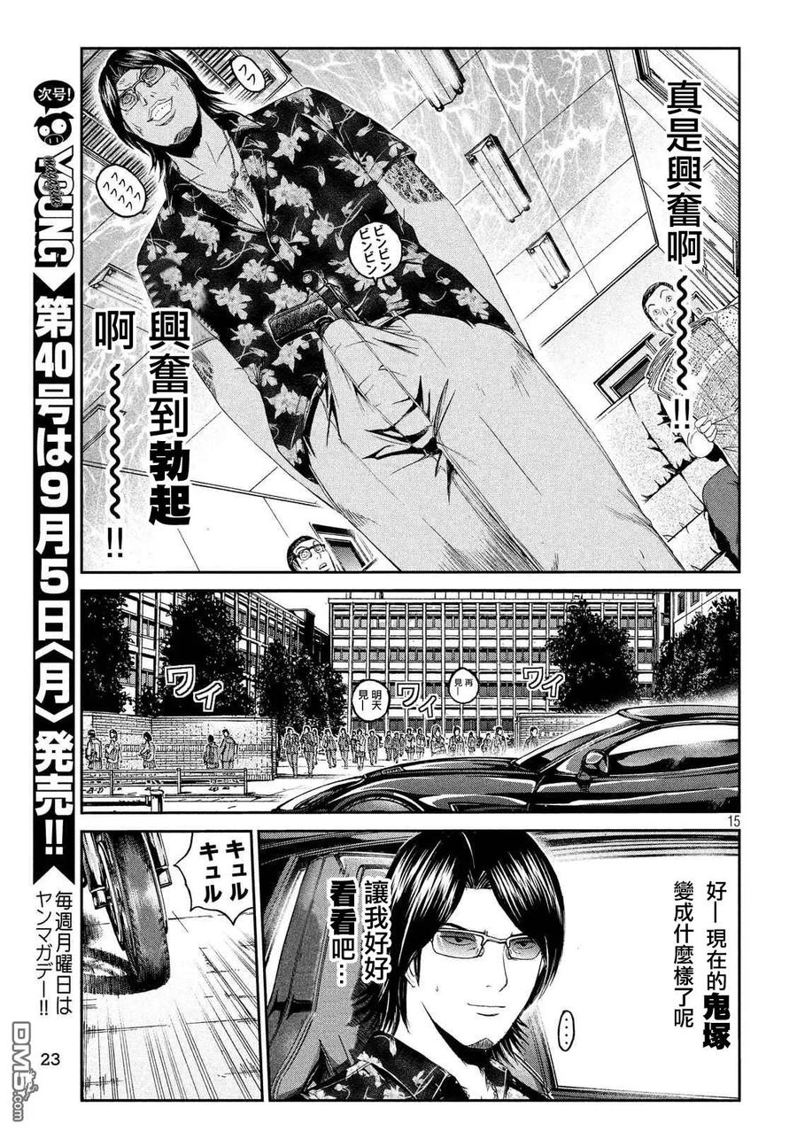 GTO失乐园 第61话 湘南凶恶的组织！ 第16页
