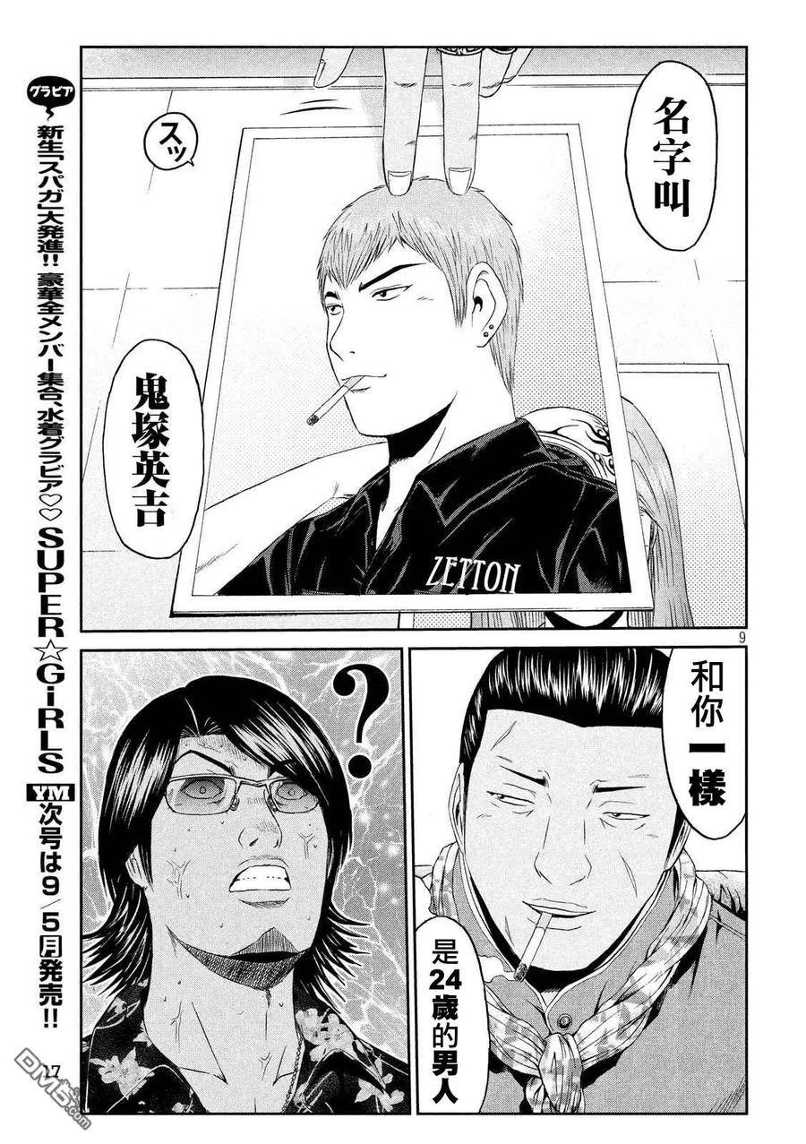 GTO失乐园 第61话 湘南凶恶的组织！ 第10页