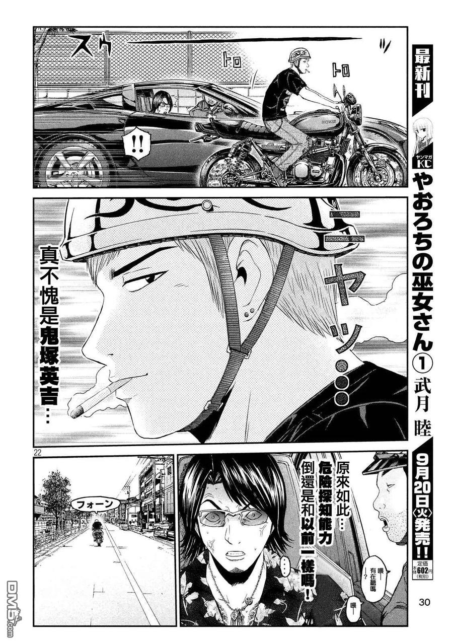 GTO失乐园 第61话 湘南凶恶的组织！ 第22页