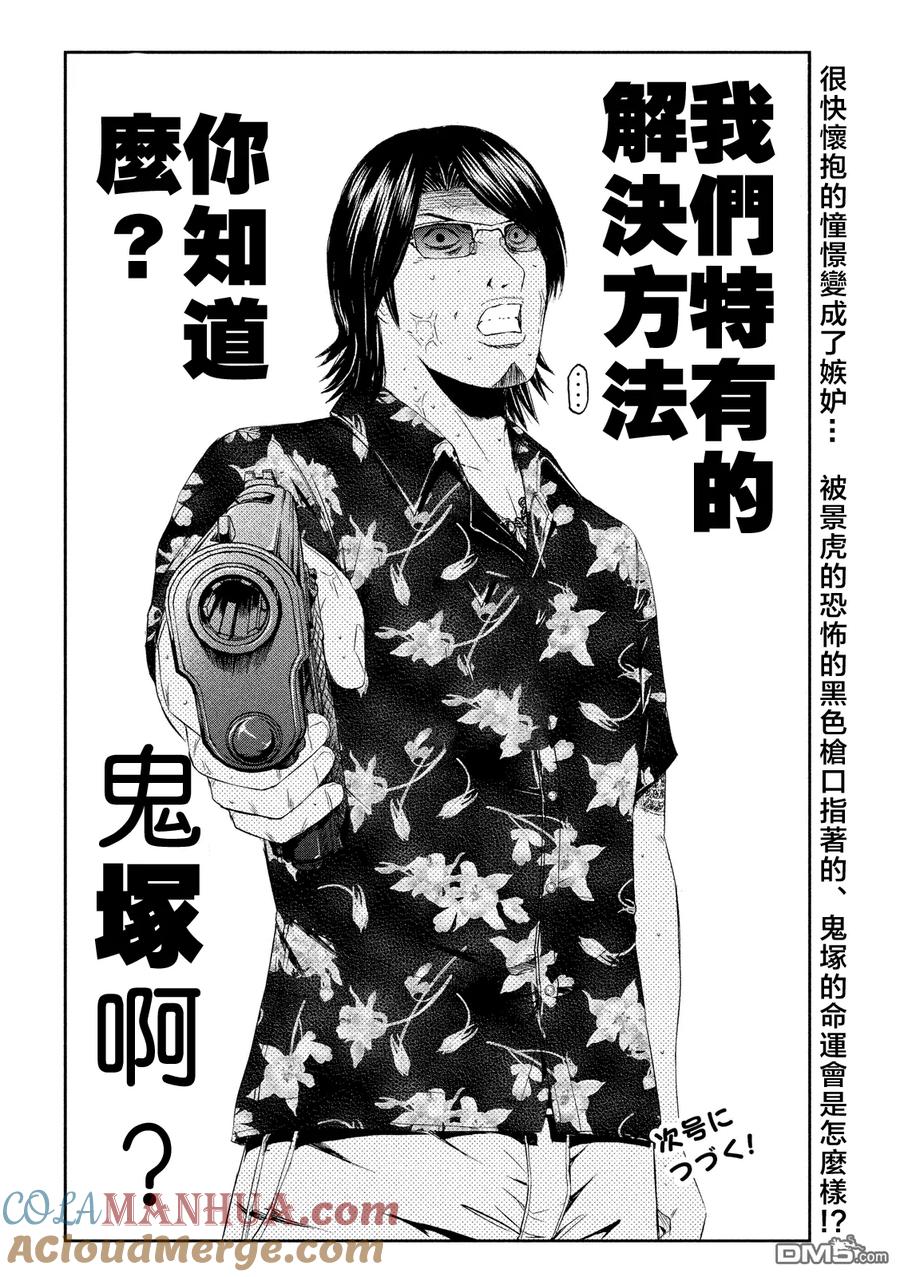 GTO失乐园 第62话 愚连队的跟踪狂!_ 第19页