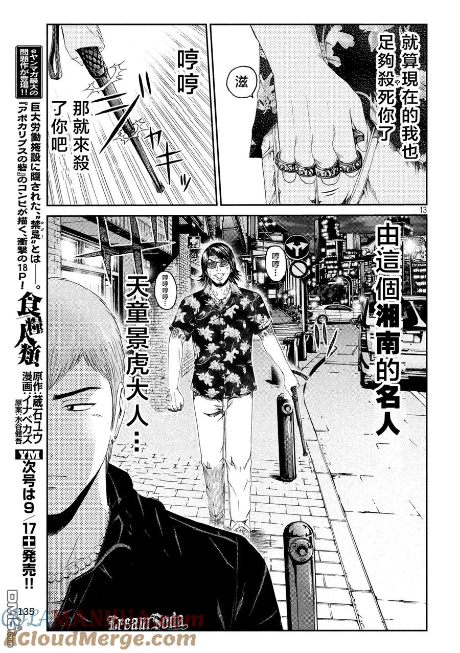GTO失乐园 第62话 愚连队的跟踪狂!_ 第13页