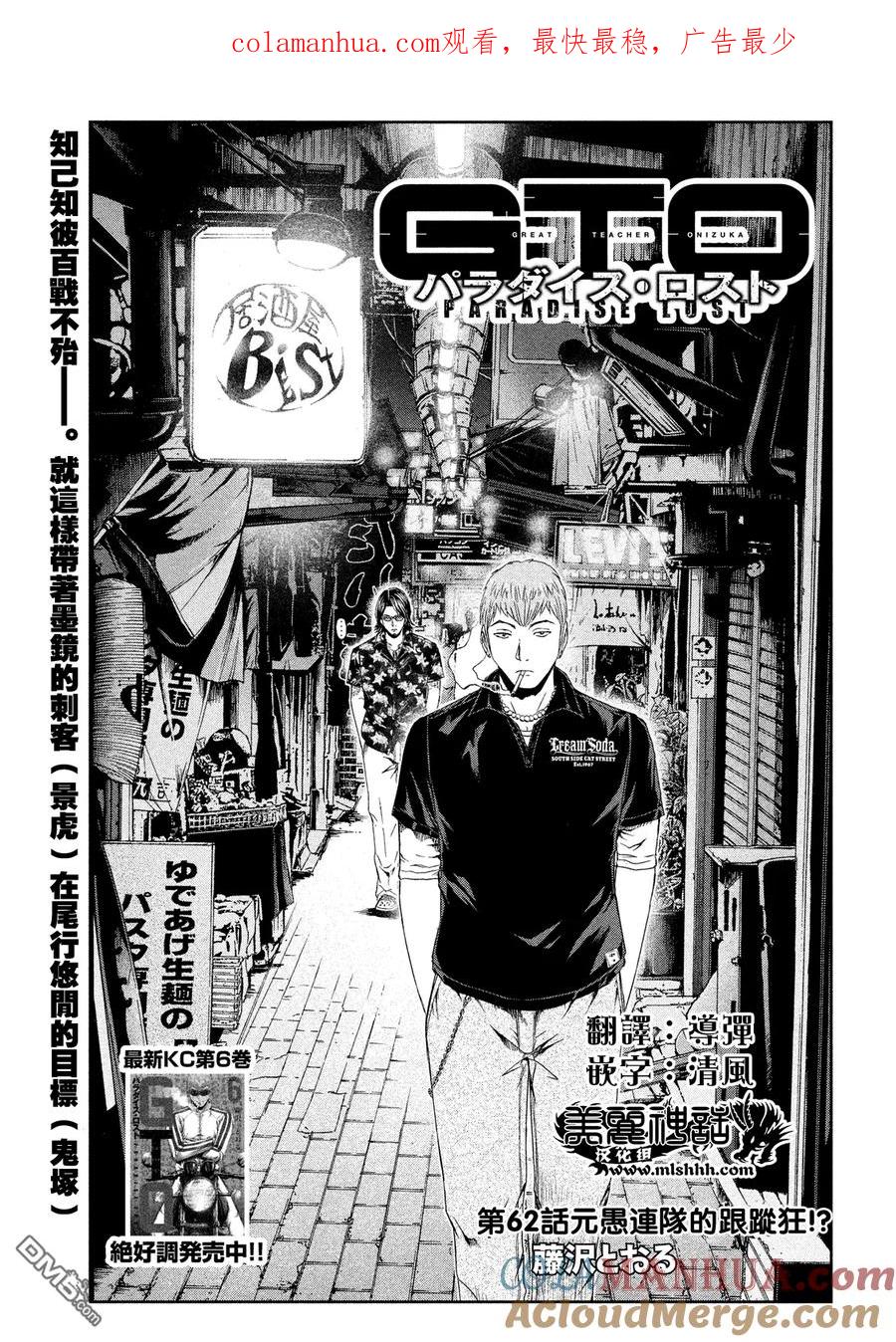 GTO失乐园 第62话 愚连队的跟踪狂!_ 第1页