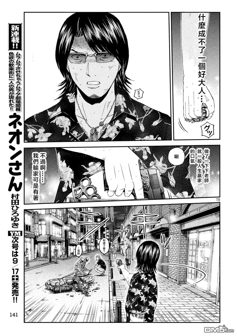 GTO失乐园 第62话 愚连队的跟踪狂!_ 第18页