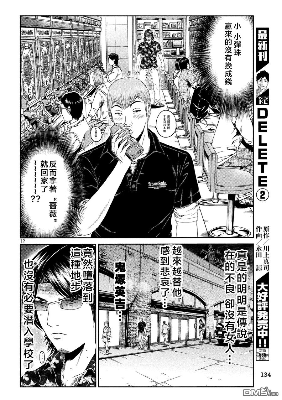 GTO失乐园 第62话 愚连队的跟踪狂!_ 第12页