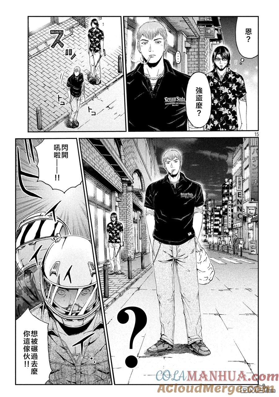 GTO失乐园 第62话 愚连队的跟踪狂!_ 第15页