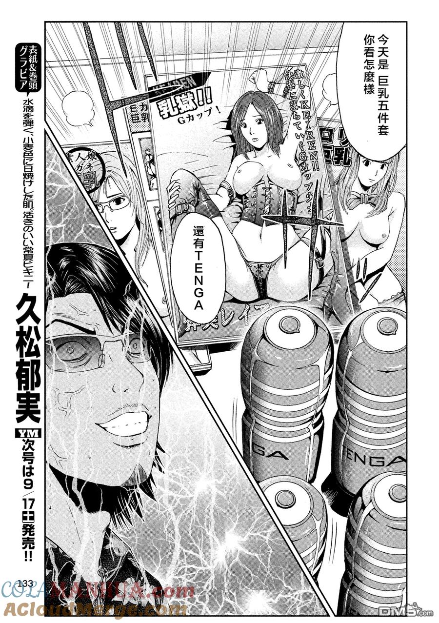 GTO失乐园 第62话 愚连队的跟踪狂!_ 第11页