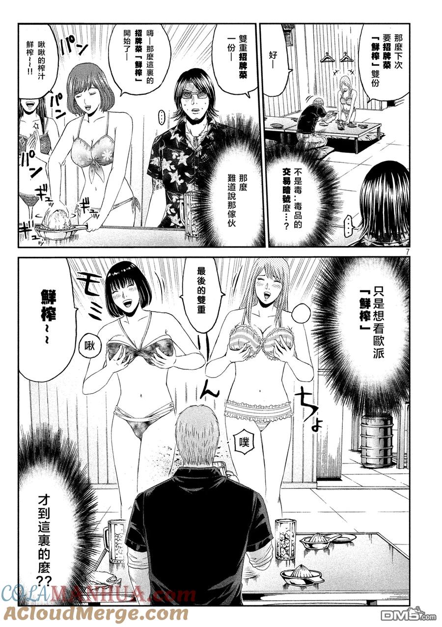 GTO失乐园 第62话 愚连队的跟踪狂!_ 第7页