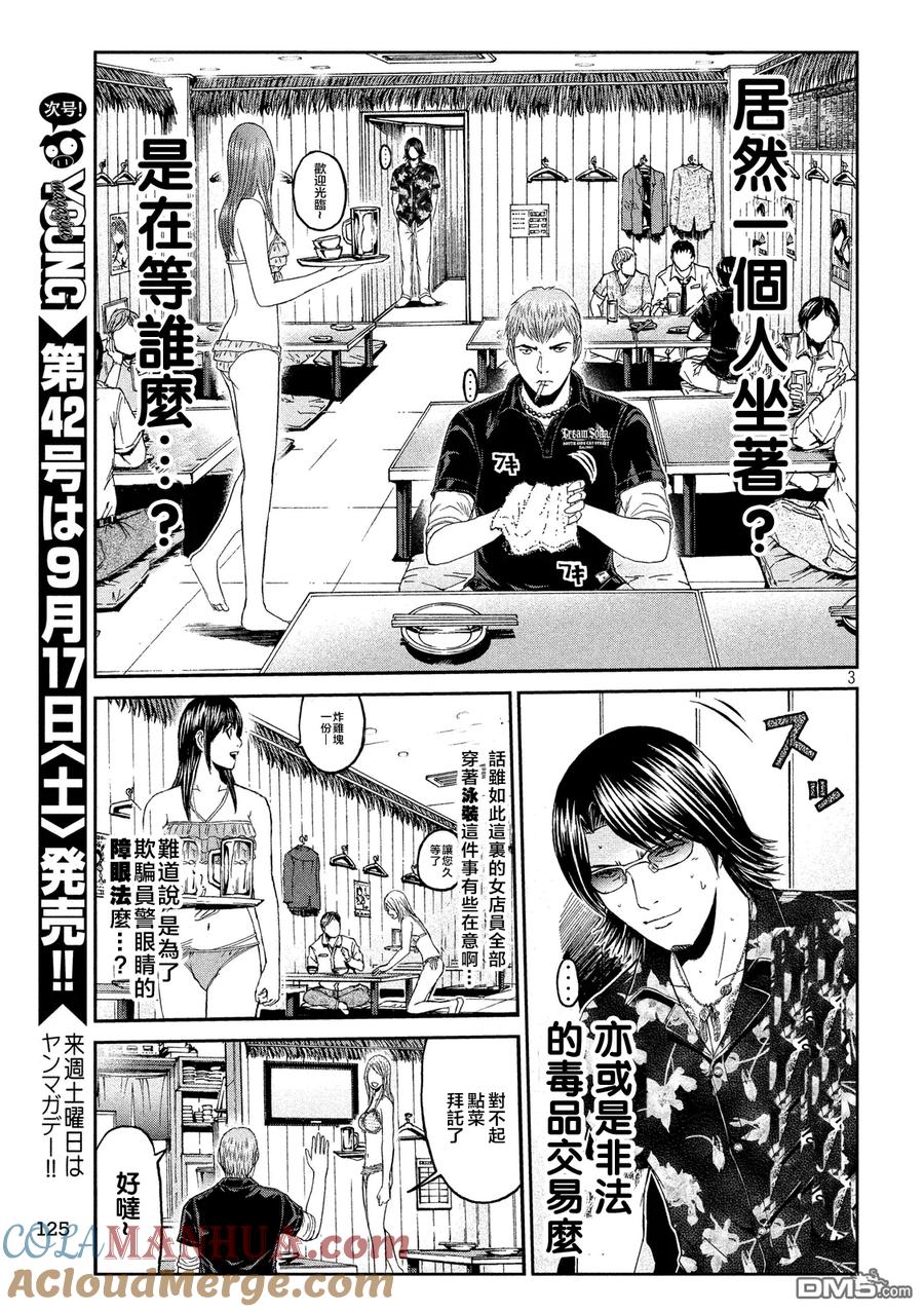 GTO失乐园 第62话 愚连队的跟踪狂!_ 第3页