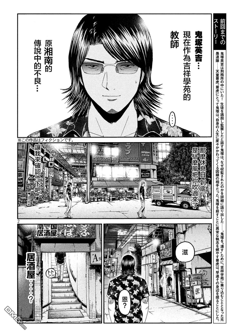 GTO失乐园 第62话 愚连队的跟踪狂!_ 第2页