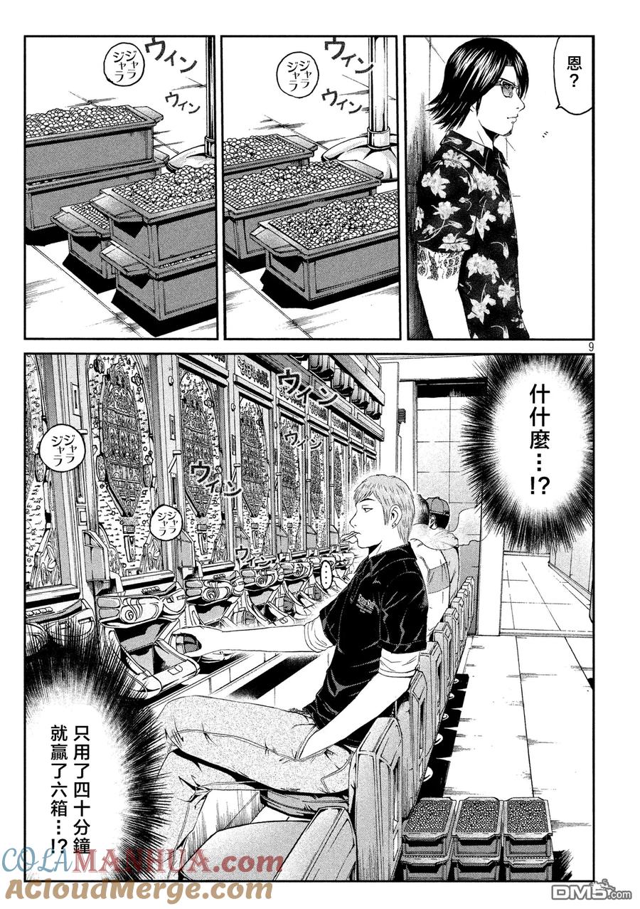 GTO失乐园 第62话 愚连队的跟踪狂!_ 第9页