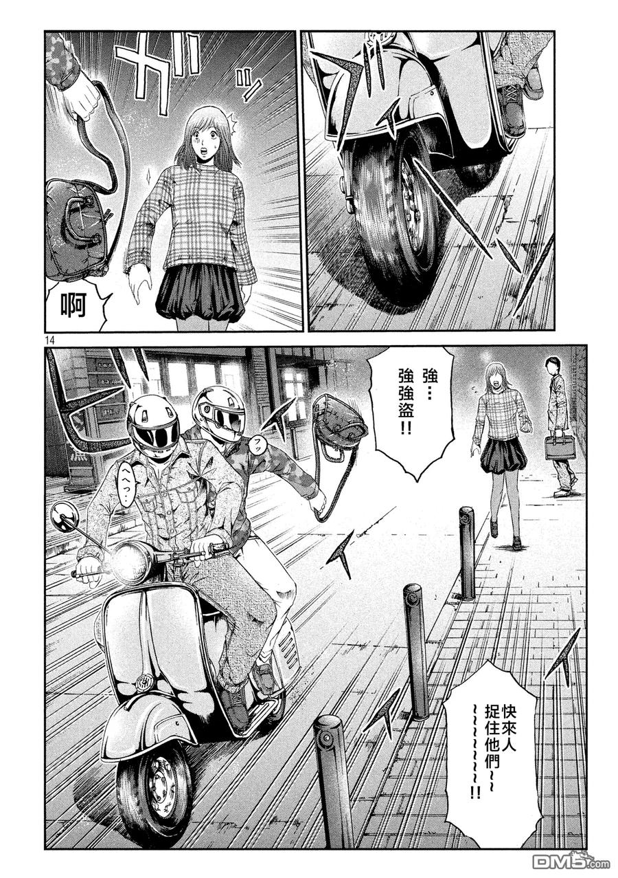 GTO失乐园 第62话 愚连队的跟踪狂!_ 第14页